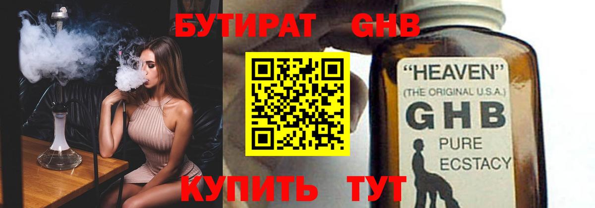 БУТИРАТ оксибутират Курчалой