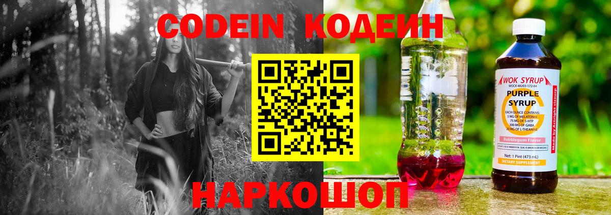 Курчалой  Codein Purple Drank  Codein Purple Drank  Вход с VPN 