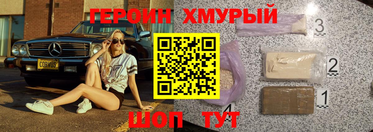 ГЕРОИН герыч Курчалой