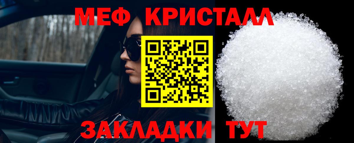 МЯУ-МЯУ кристаллы  Вход с VPN  Курчалой  Мефедрон  Меф кристаллы 