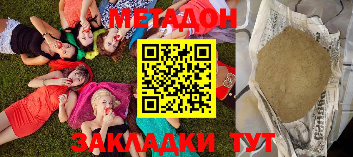 Курчалой  МЕТАДОН белоснежный  Вход с VPN  Метадон methadone 